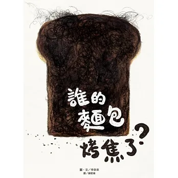 whose bread is burnt